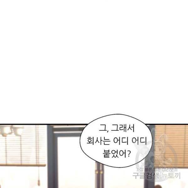 이두나! 000!(6) 31