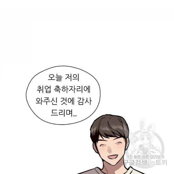 이두나! 000!(6) 89