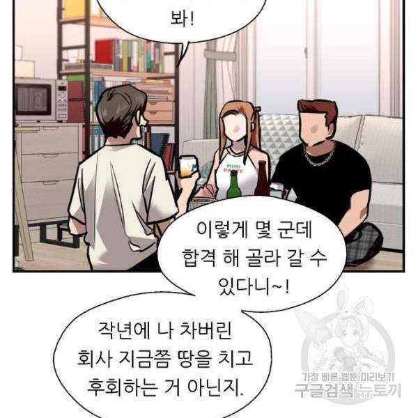 이두나! 000!(6) 97