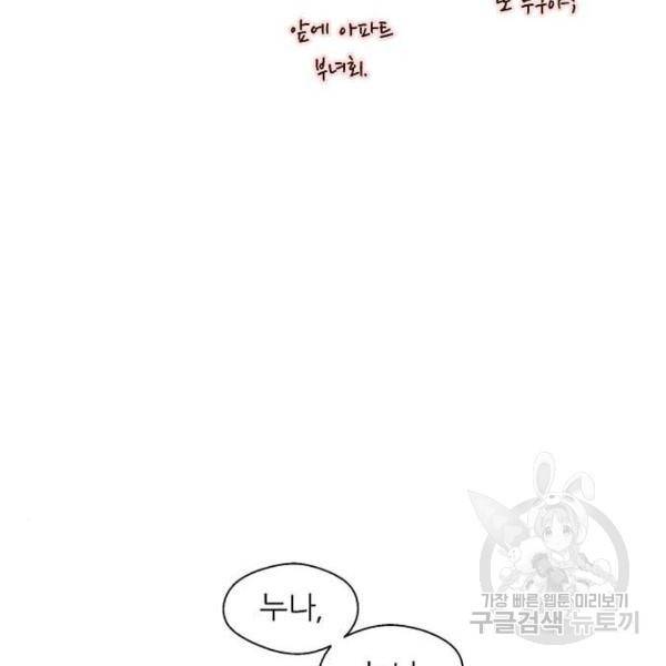 이두나! 000!(6) 103