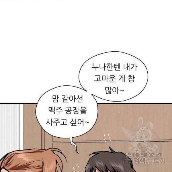 이두나! 000!(6) 105