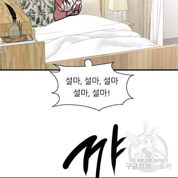 이두나! 000!(6) 119