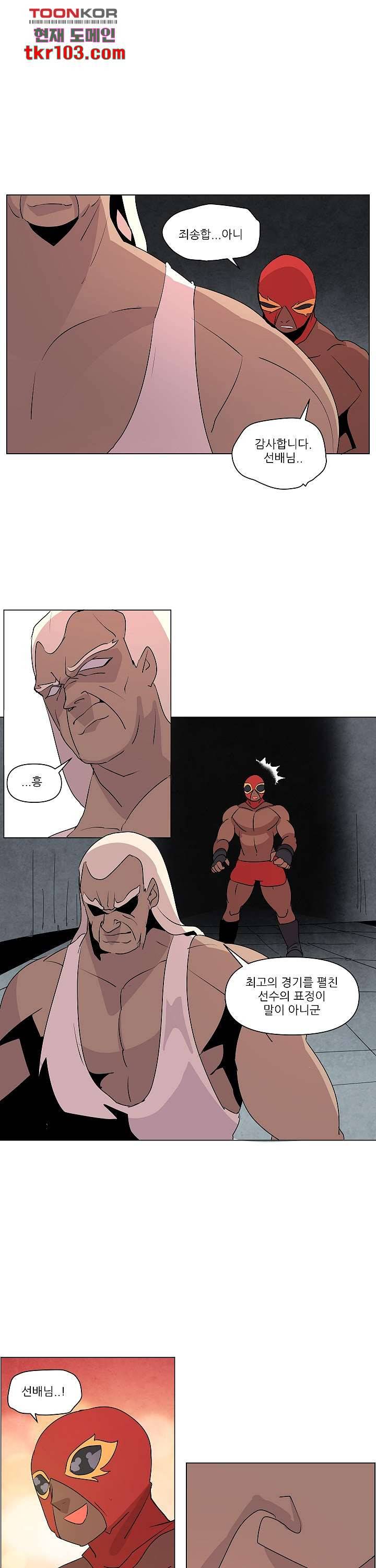 재건! 마왕성 20화 4