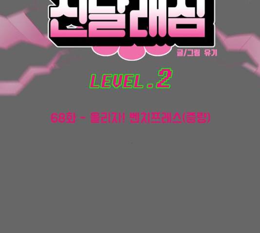 여성전용헬스장 진달래짐 68화 4