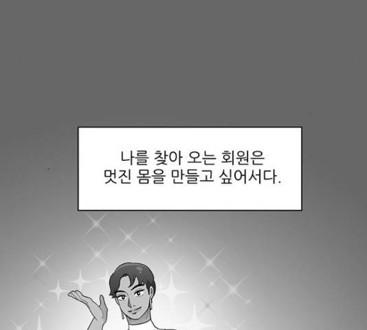 여성전용헬스장 진달래짐 68화 5