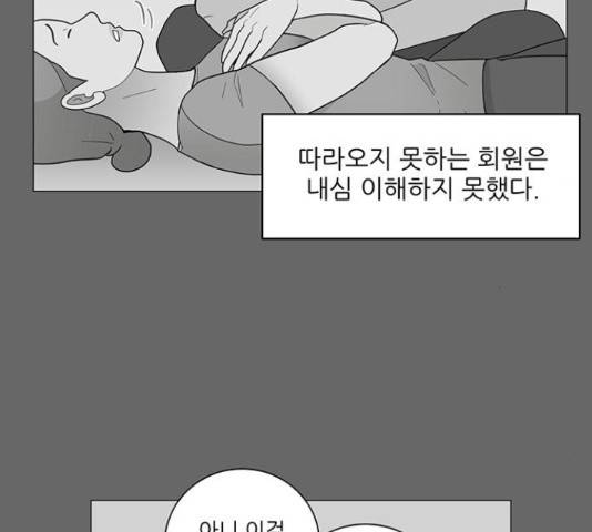 여성전용헬스장 진달래짐 68화 9