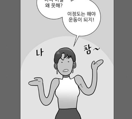 여성전용헬스장 진달래짐 68화 10