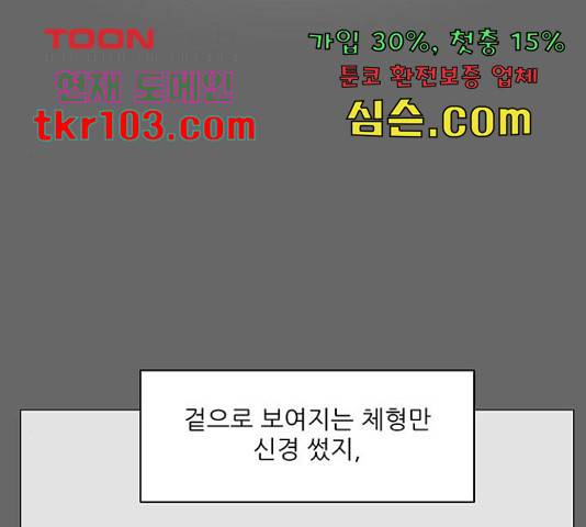 여성전용헬스장 진달래짐 68화 14