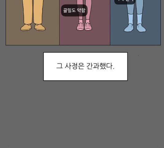 여성전용헬스장 진달래짐 68화 18