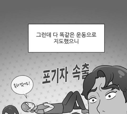 여성전용헬스장 진달래짐 68화 19