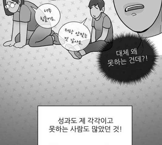 여성전용헬스장 진달래짐 68화 20