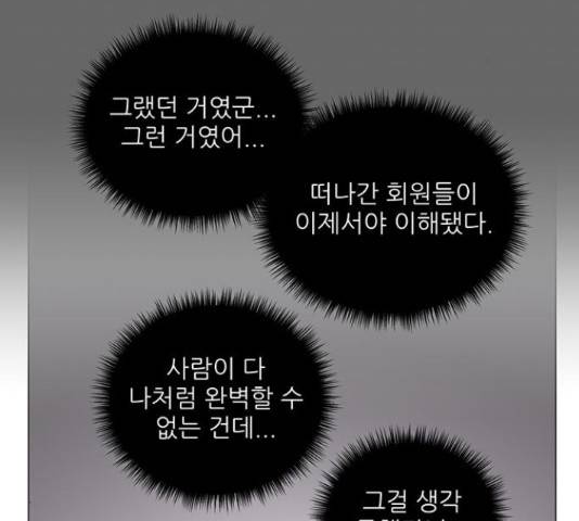 여성전용헬스장 진달래짐 68화 22