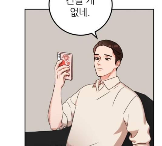 빨간맛 로맨스 40화 21