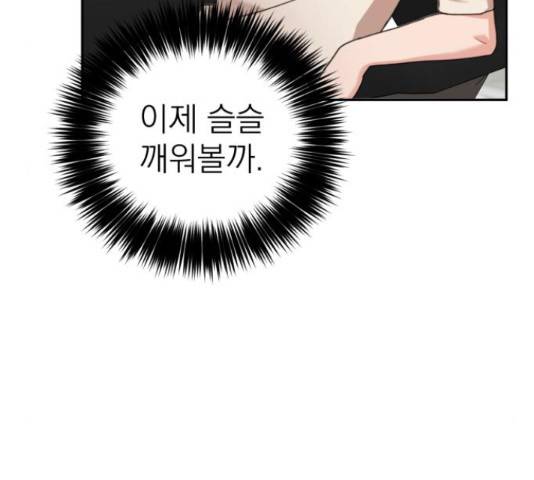 빨간맛 로맨스 40화 22