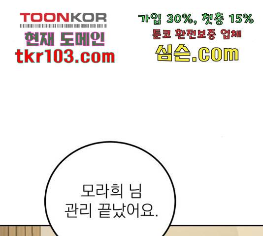 빨간맛 로맨스 40화 24