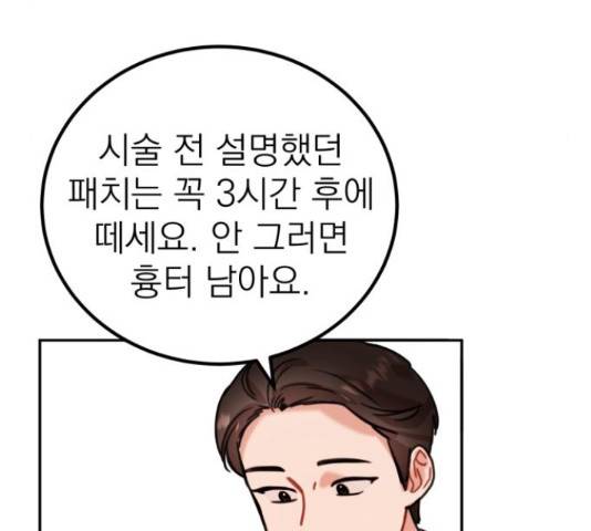 빨간맛 로맨스 40화 26