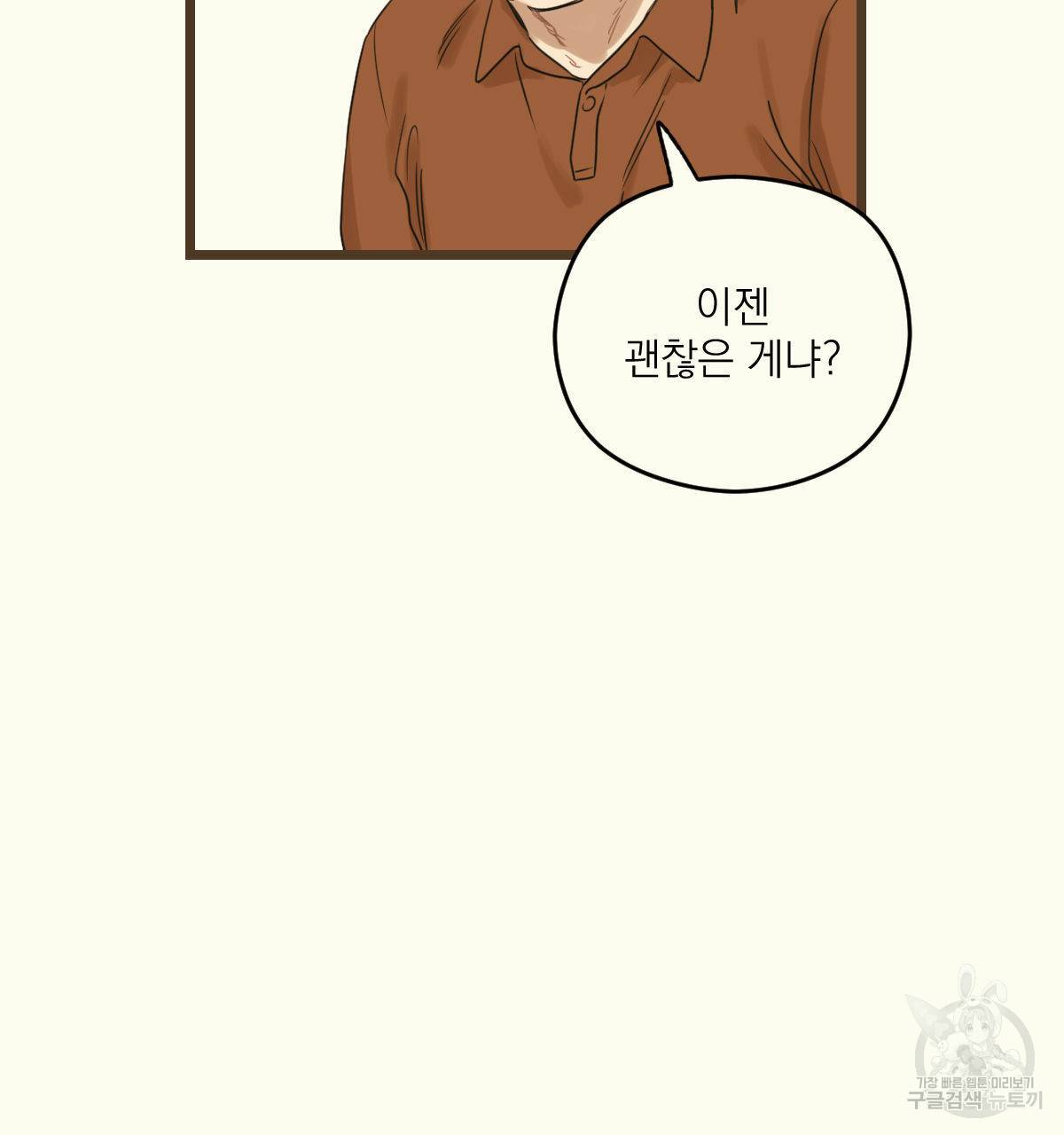 해후(BL) 10화 2
