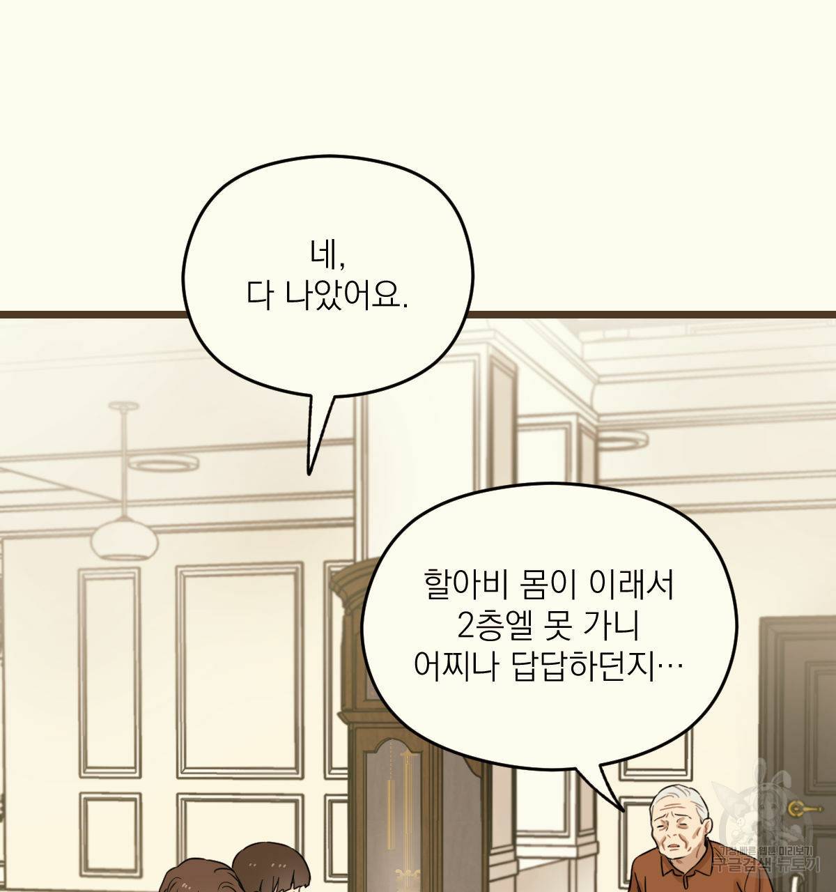 해후(BL) 10화 3