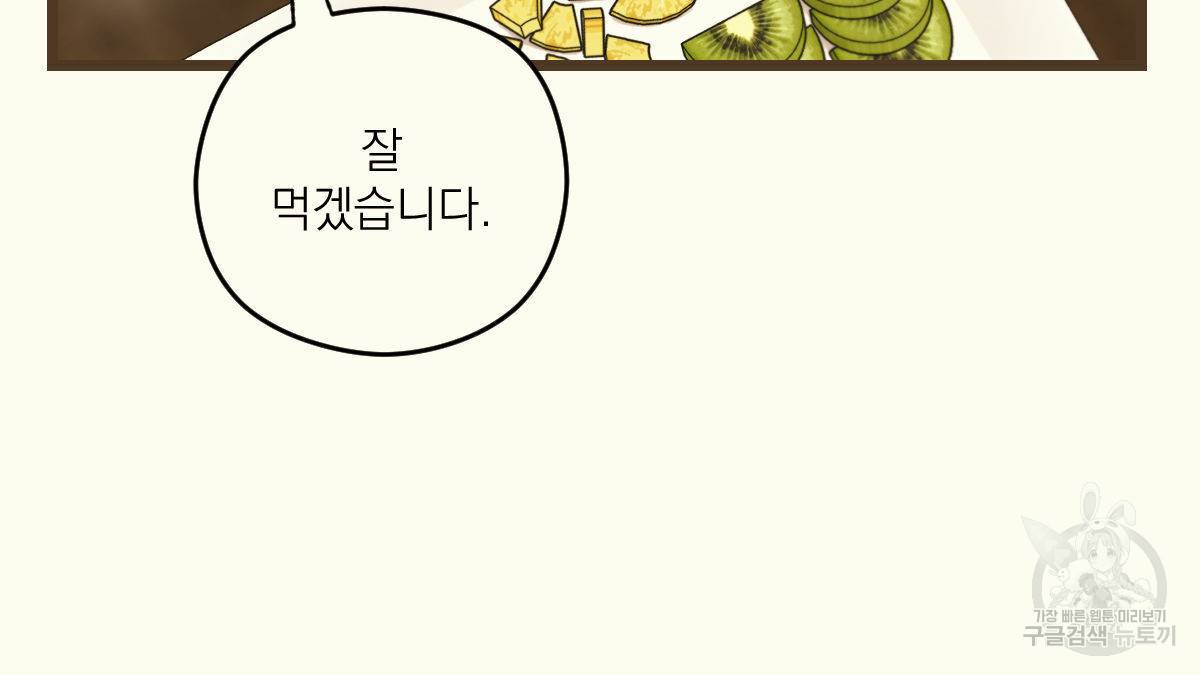 해후(BL) 10화 6