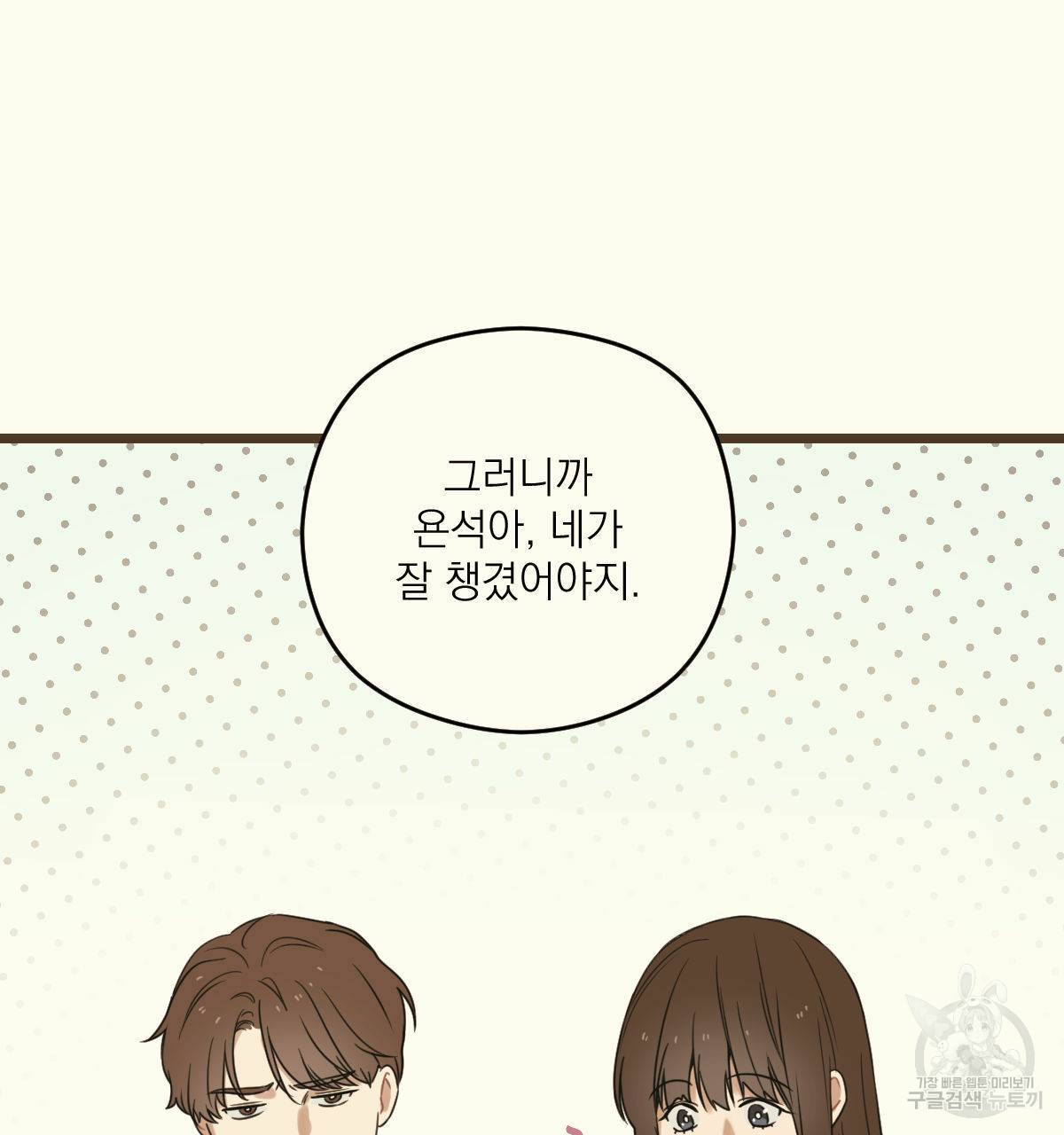 해후(BL) 10화 7