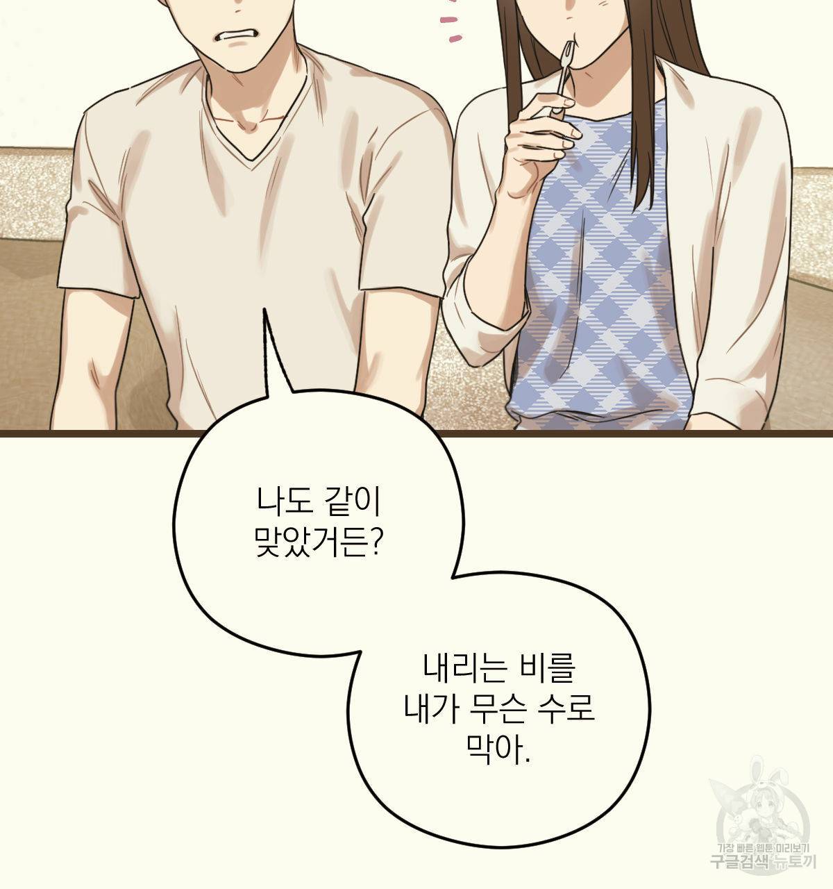 해후(BL) 10화 8