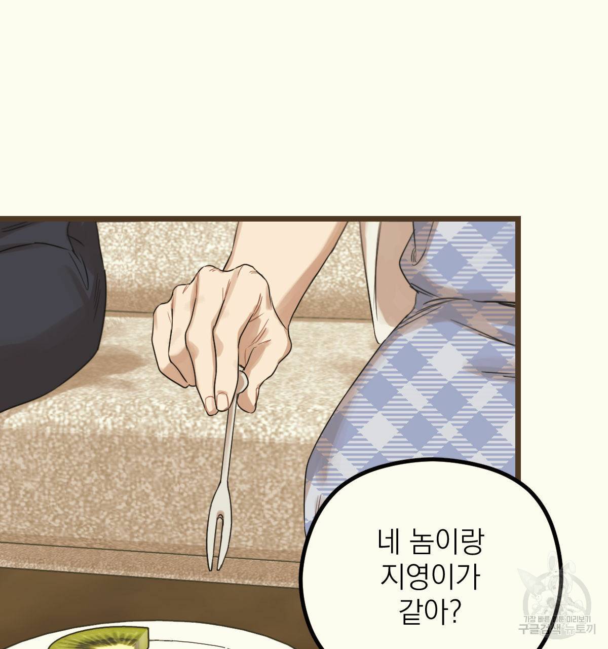 해후(BL) 10화 9
