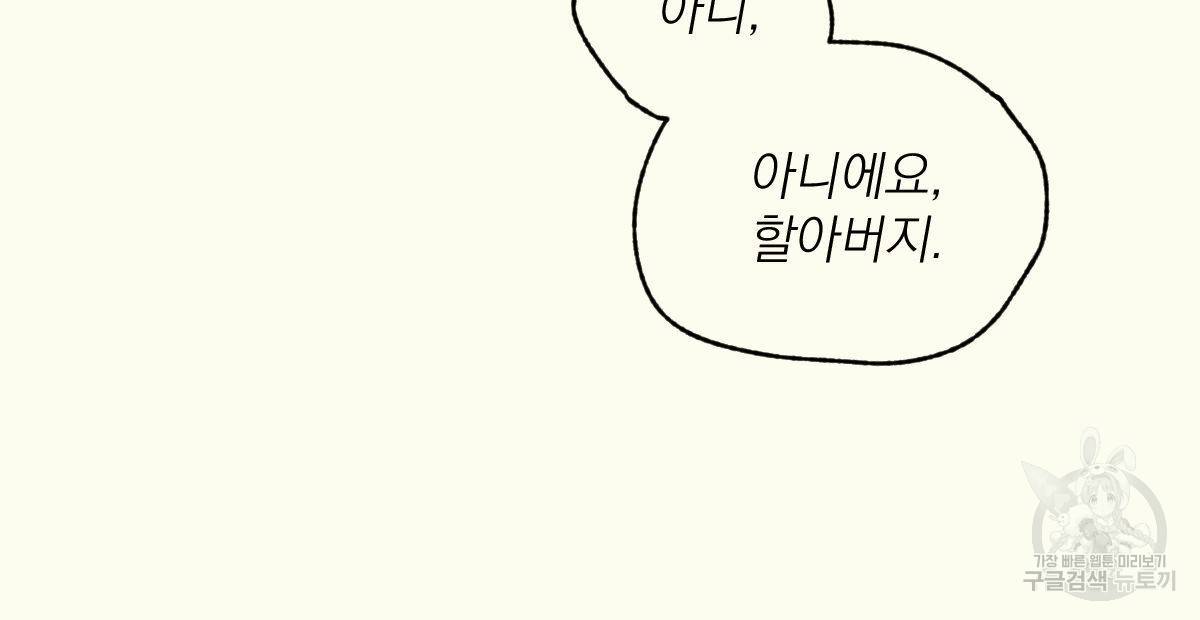 해후(BL) 10화 13