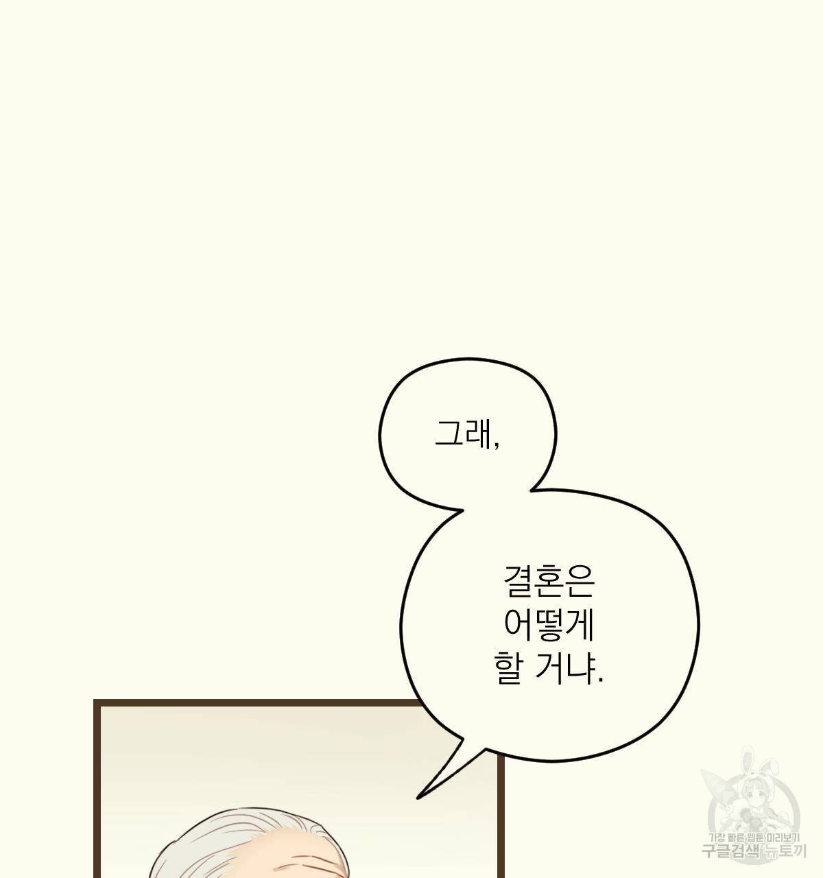 해후(BL) 10화 14