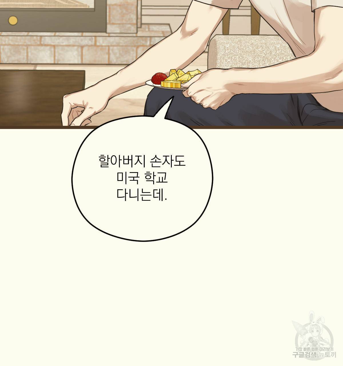 해후(BL) 10화 17