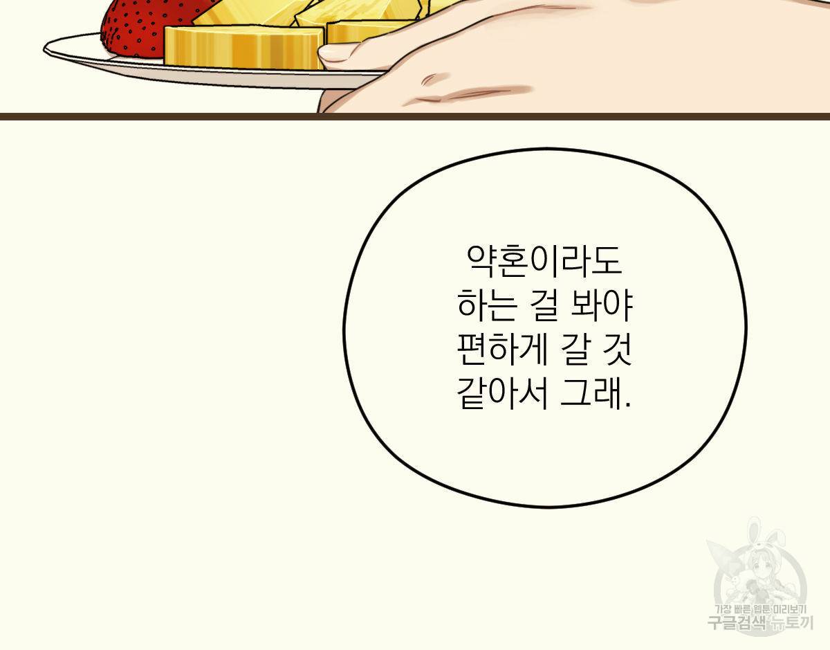 해후(BL) 10화 19
