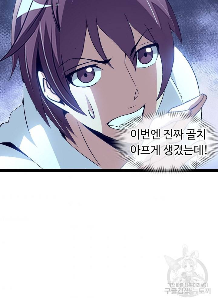 천하무적 임훈 99화 4