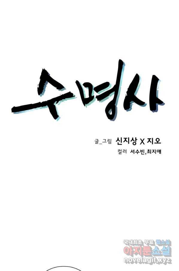 수명사 111화 1