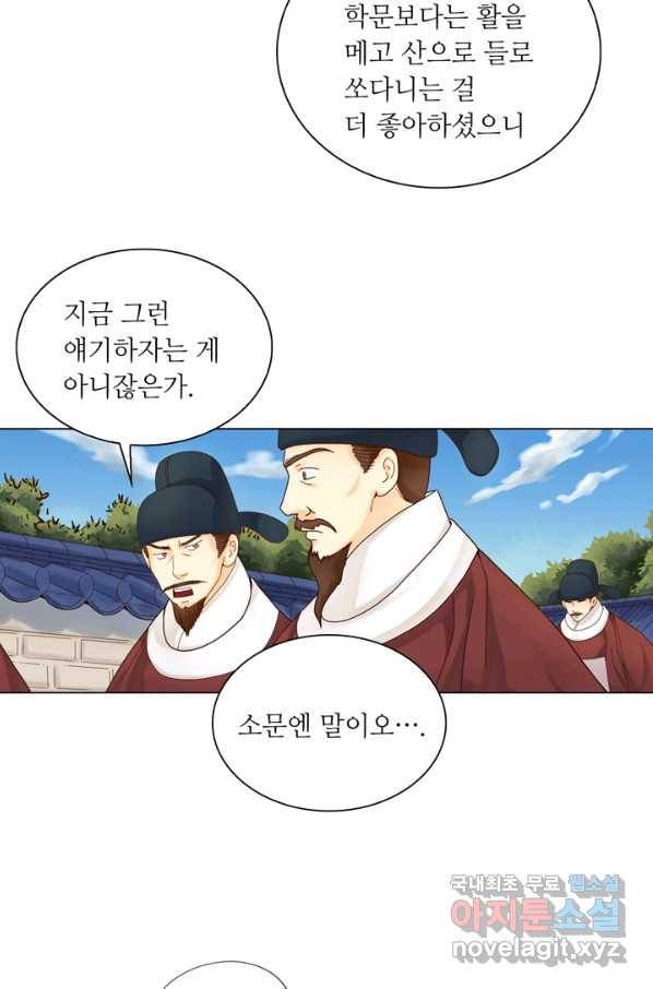수명사 111화 4