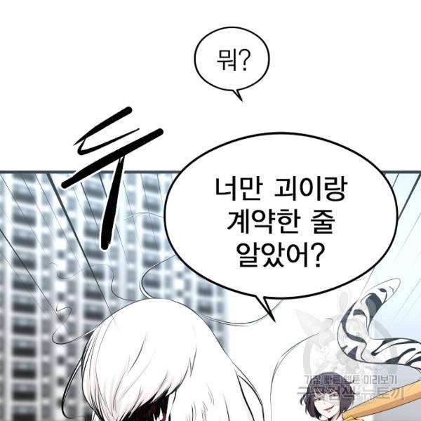 괴이 5화 8