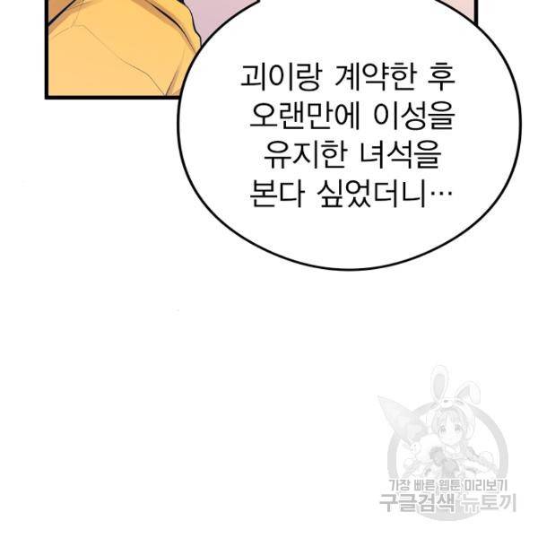 괴이 5화 110
