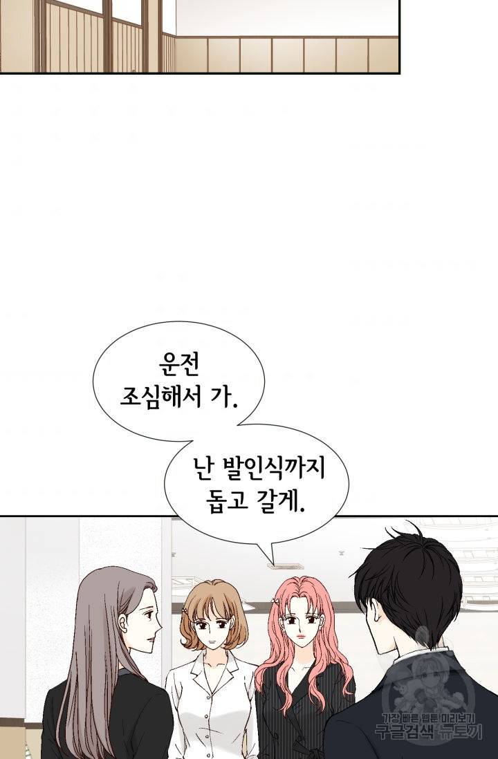 누구의 아이를 낳을까 67화 4