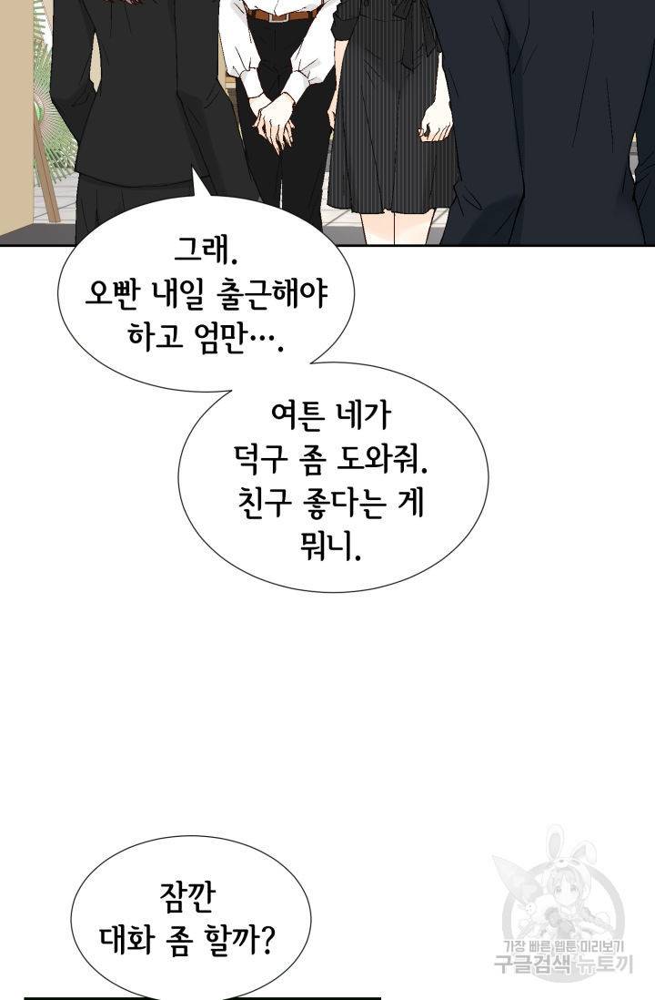 누구의 아이를 낳을까 67화 5