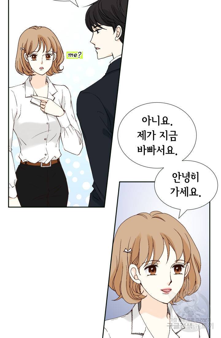 누구의 아이를 낳을까 67화 6