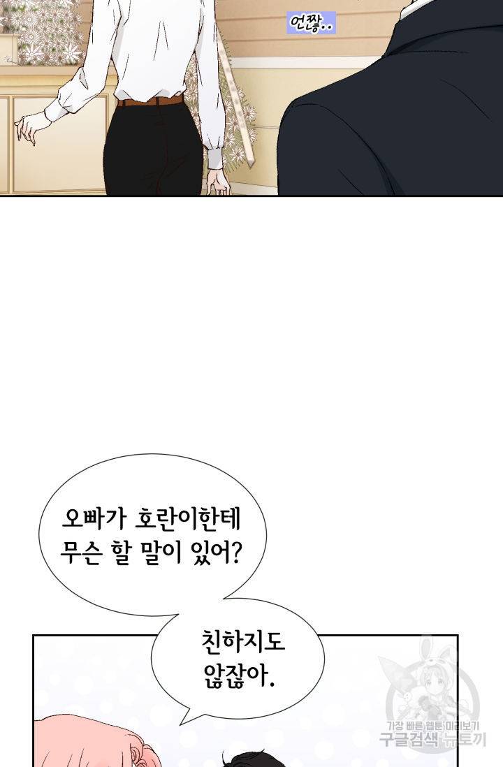 누구의 아이를 낳을까 67화 8
