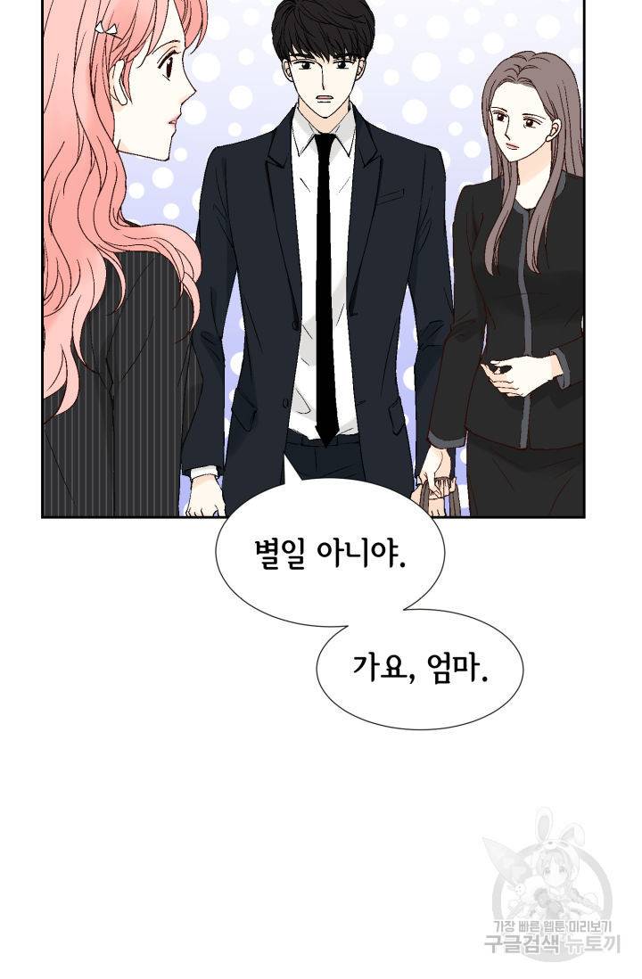 누구의 아이를 낳을까 67화 9
