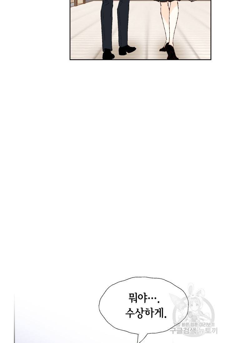 누구의 아이를 낳을까 67화 11