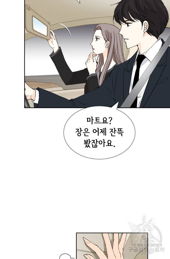 누구의 아이를 낳을까 67화 14