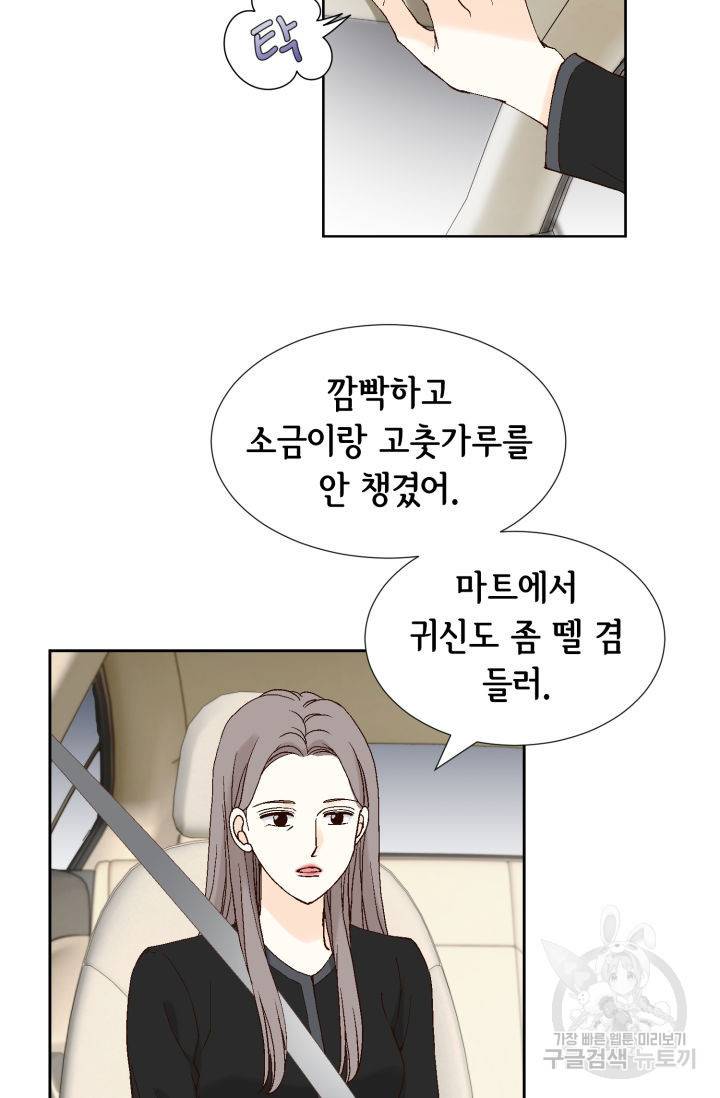 누구의 아이를 낳을까 67화 15