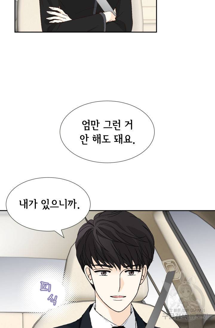 누구의 아이를 낳을까 67화 16