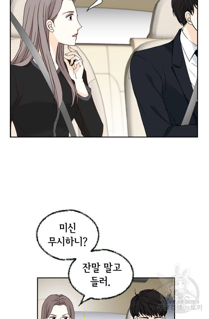 누구의 아이를 낳을까 67화 18