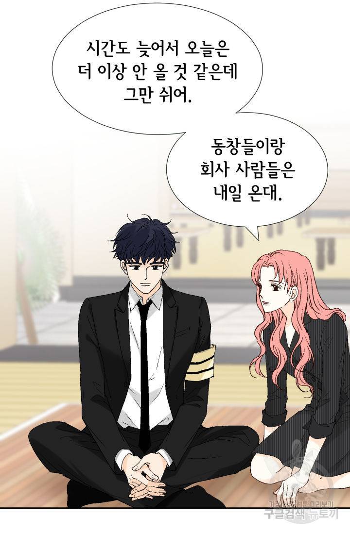누구의 아이를 낳을까 67화 21
