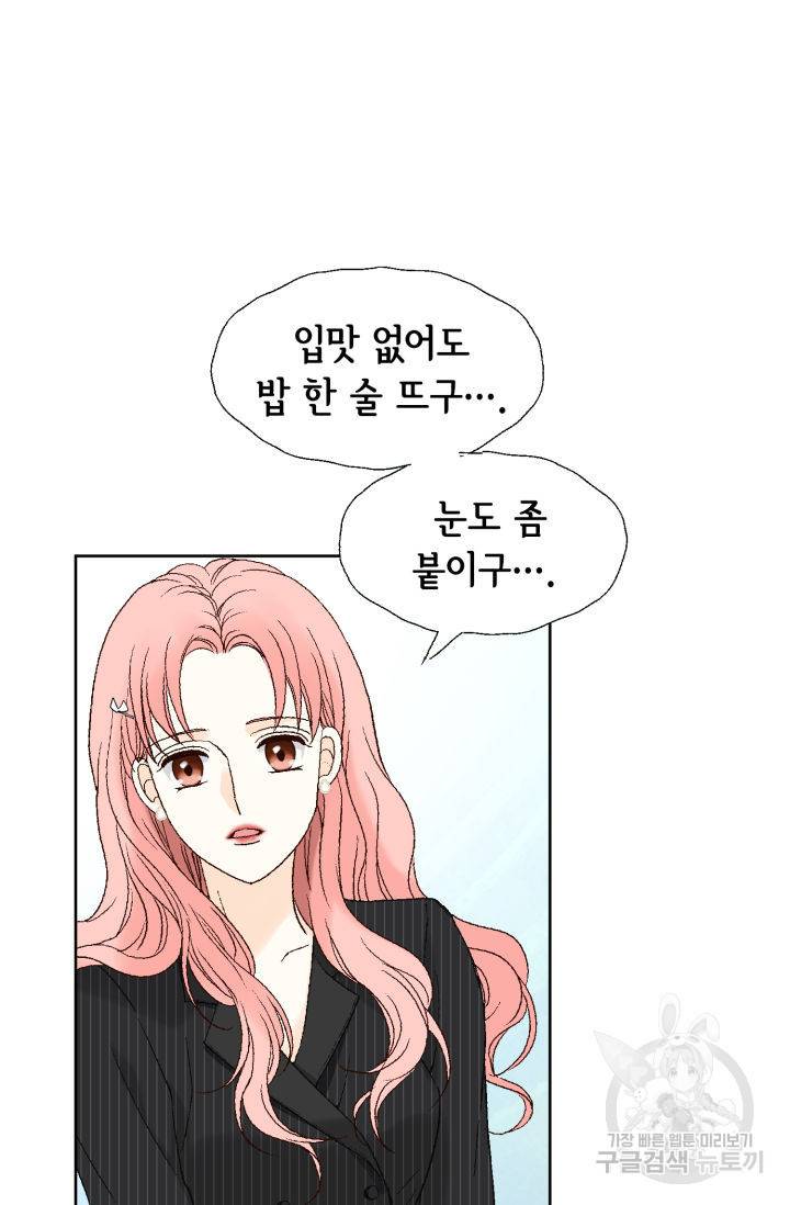 누구의 아이를 낳을까 67화 22