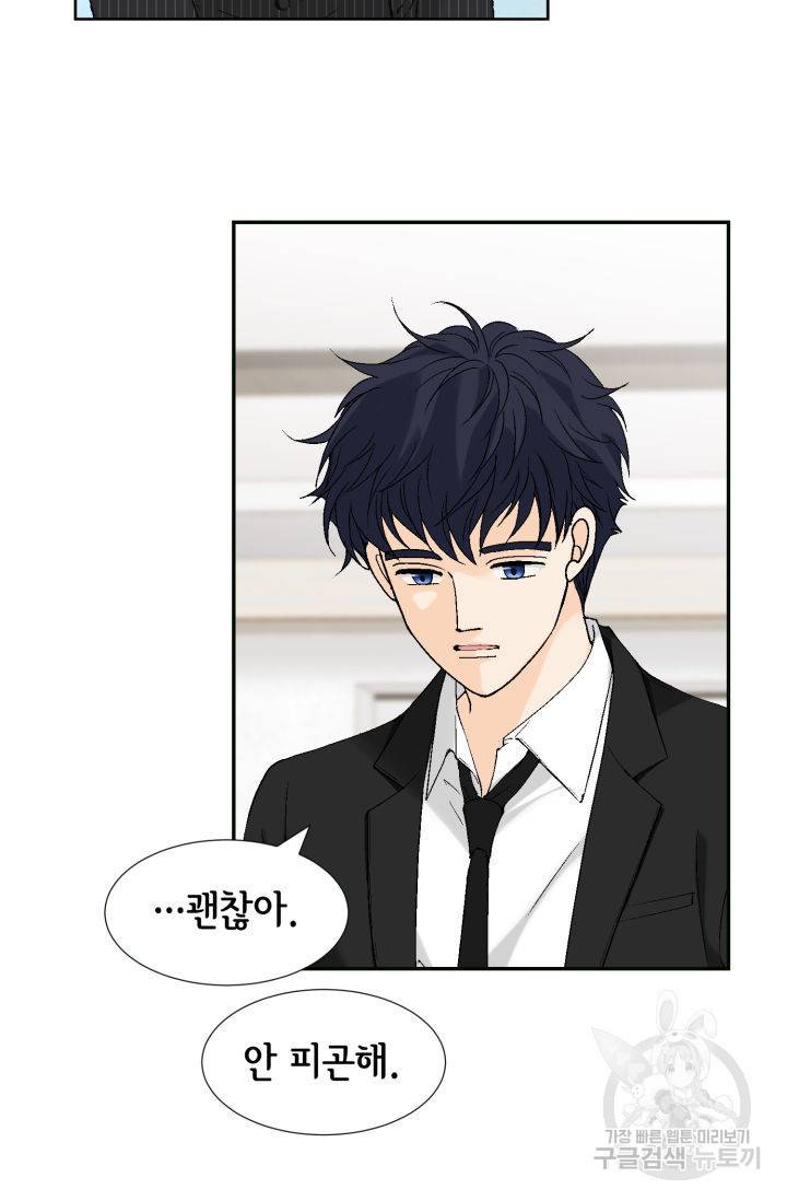 누구의 아이를 낳을까 67화 23