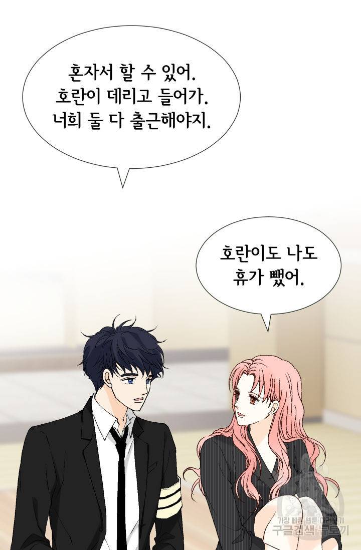 누구의 아이를 낳을까 67화 26