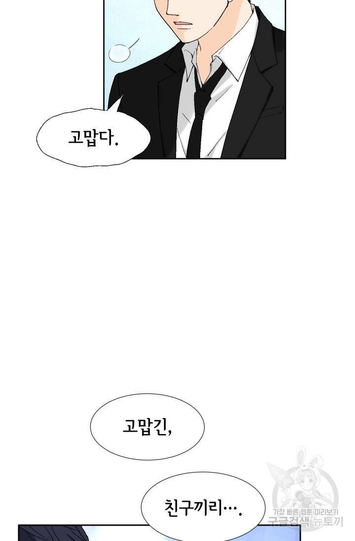 누구의 아이를 낳을까 67화 29